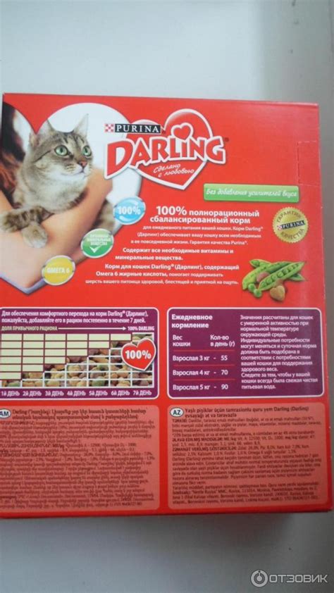 Purina Darling (Дарлинг) - корм для кошек: отзывы, состав, цена