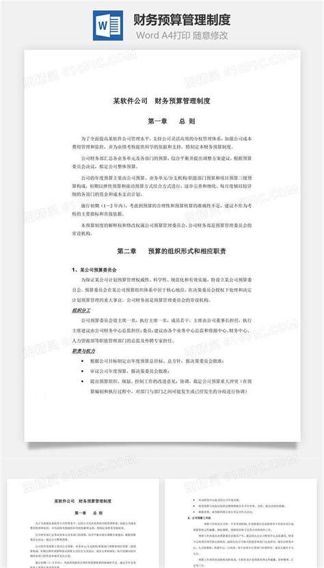 财务预算管理制度word文档word模板免费下载编号2z65a8md1图精灵