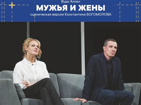 Мужья и жены