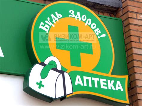 Объемный логотип аптеки