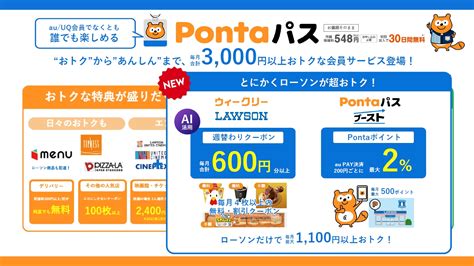 おトクな特典満載の「Pontaパス」開始 - ワクワクを体験できる「Pontaパスstation」も渋谷に期間限定オープン！ | マイナビニュース