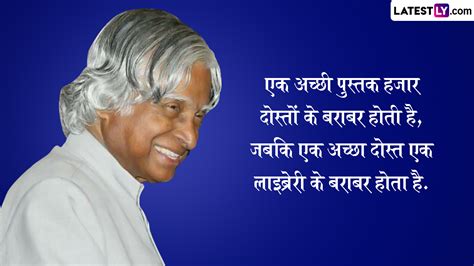 Apj Abdul Kalam Birth Anniversary 2022 Quotes मिसाइल मैन डॉ एपीजे अब्दुल कलाम की जयंती शेयर