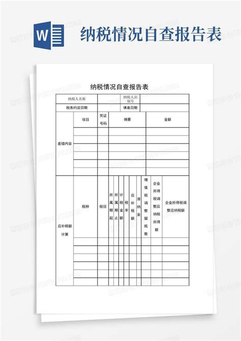 纳税情况自查报告表word模板下载编号qbnrkxgx熊猫办公