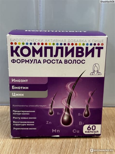 БАД Фармстандарт Компливит формула роста волос - «Волосы больше не ...