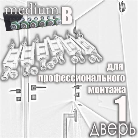 Скрытый крепеж для установки межкомнатных дверей. Линейка MEDIUM ...