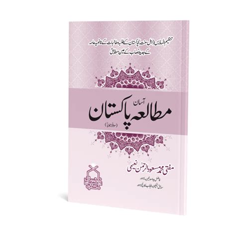 Asan Mutalia Pakistan Tanzeem Ul Madaris 10th Maktaba Ala Hazrat