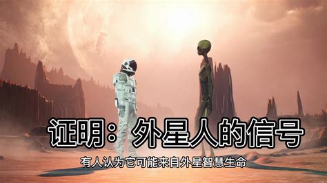 外星人的信号？天文学家在银河系发现神秘的无线电信号，确定了！ 哔哩哔哩