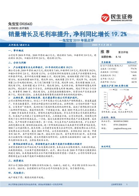 2019年报点评：销量增长及毛利率提升，净利同比增长192