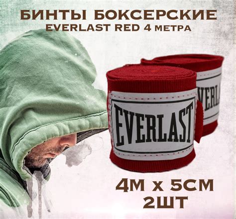 Everlast Боксерский бинт, размер: 4 купить на OZON по низкой цене ...