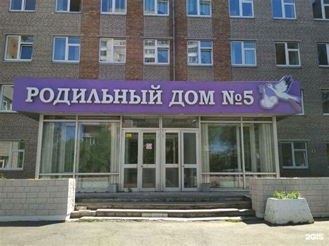 Роддом Фото Снаружи — Фото Картинки