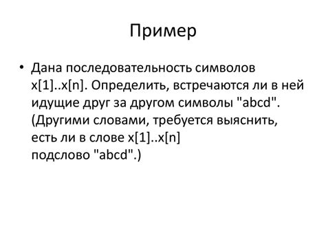 Поиск подстрок - презентация онлайн