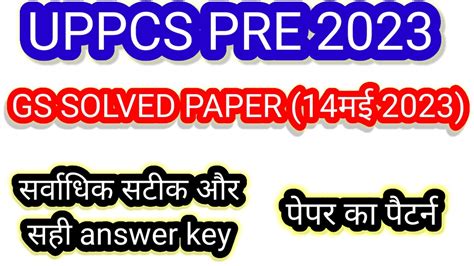 uppcs pre 2023 gs solved paper uppsc pt solved paper 2023 यपपसएस