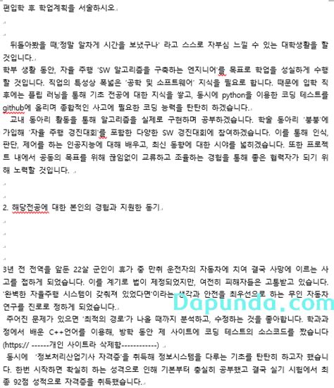 편입다푼다 자소서 건국대 공대 최초합