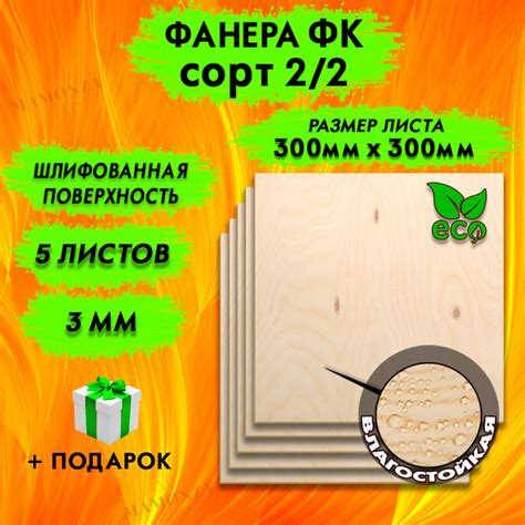 Фанера для лазерной резки и гравировки, Строительная, Мебельная, Размер ...