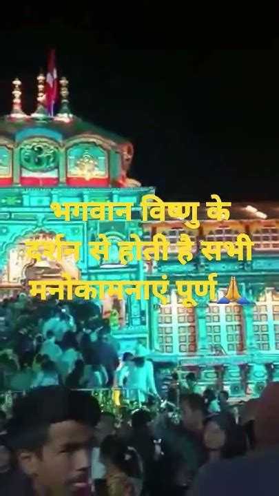 जय हो बद्री विशाल की🙏 Youtube