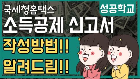 연말정산 소득공제 신고서 작성방법 국적코드 거주지국 근무기간 YouTube