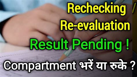 Rechecking Re Evaluation Result Hbse Cbse Th