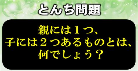 【とんち問題】全17問！頭が固い人には解けない謎問題！ ネタファクト