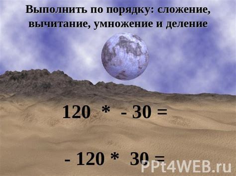 Презентация по математике "Планета «Положительных и отрицательных Чисел ...