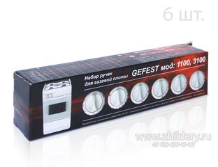 Набор ручек плиты GEFEST (Гефест) 1100,3100 – купить в Москве в ...