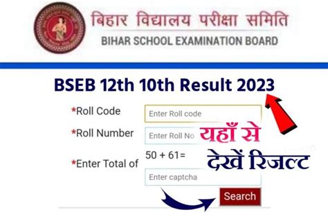 Bihar Board 12th 10th Marksheet Download Link जारी हुआ मार्कशीट यहाँ