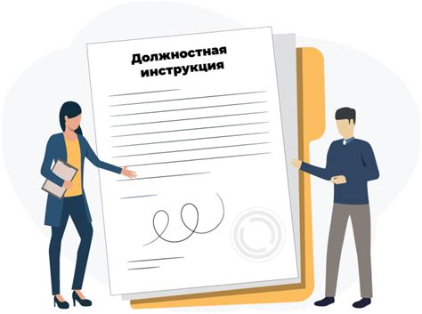 Должностная инструкция работника: правила составления и шаблоны