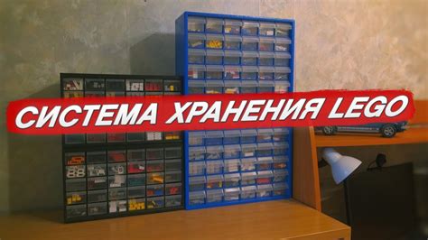 Как правильно хранить Lego ?? Обзор моего рабочего места и системы ...
