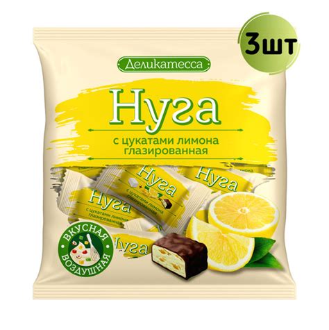 Конфеты Нуга с цукатами лимона глазированные 3шт по 240г (Деликатесса ...