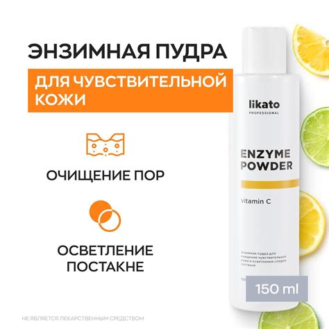 Likato Professional Энзимная пудра для умывания лица, очищающая ...