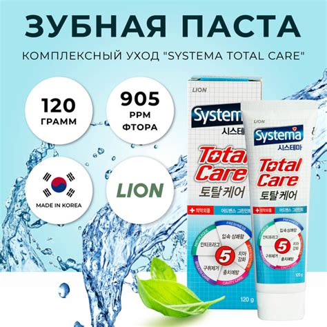 Зубная паста Lion Systema Корея для комплексного ухода за полостью рта ...