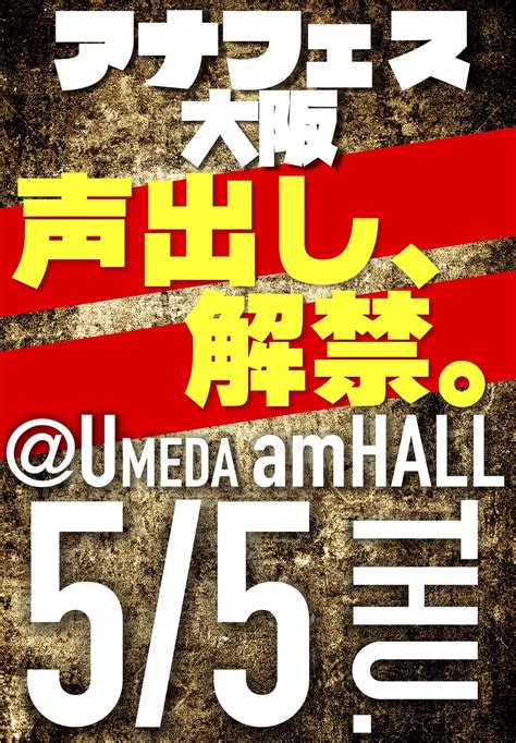 Wダブルヴィー Official On Twitter アナフェス大阪 55（木） ＠梅田amhall 1130〜1145 ライブ 1315〜1445特典会 コール解禁☺📢