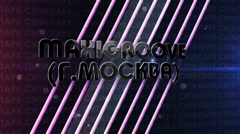 День Рождения ночного клуба "Парк Сити"! - YouTube