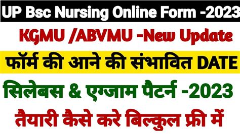 UP Bsc Nursing Online Application 2023 Form Expected Date New Syllabus