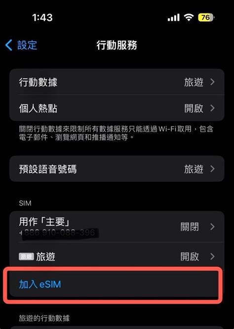 Iphone Esim 設定指南｜iphone 設定 Esim 完整步驟教學、安裝問題解答 Holafly