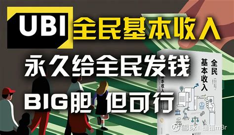 萝卜快跑普及，是时候讨论全民发钱了 萝卜快跑订单暴增告诉我们无人驾驶时代来了。其实是智能时代来了，agi将导致大规模无收入人群的诞生，进而引发