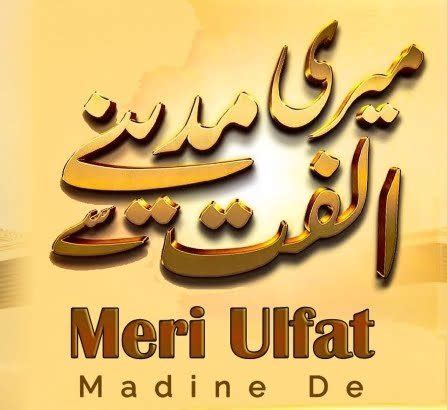 Meri Ulfat Madine Se Youn Hi Nahi Naat Lyrics - Barkate Raza