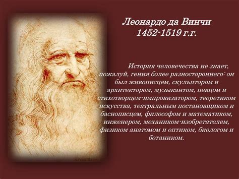 Биография леонардо да винчи краткая самое