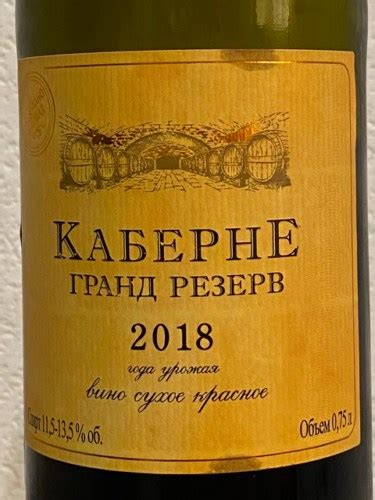 Inkerman / Інкерман Каберне Гранд Резерв (Cabernet Grand Reserve ...
