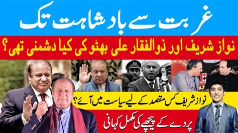 Nawaz Sharif Biography Nawaz Sharif Vs Zulfiqar Ali Bhutto And Zia Ul