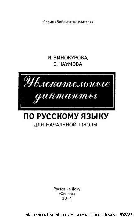 Увлекательные диктанты по русскому языку для начальной школы ...