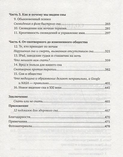 Книга Зачем мы спим. Новая наука о сне и сновидениях • Уолкер М ...