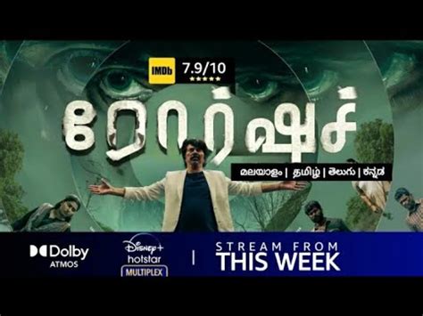 Rorschach Tamil Dubbed Movie Ott Release Date Mammootty Asif Ali