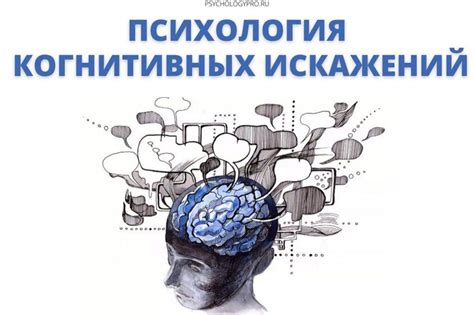 Когнитивные искажения: виды когнитивных ошибок