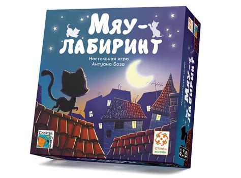 Купить Мяу-Лабиринт - настольная игра-головоломка (обзор, отзывы, цена ...
