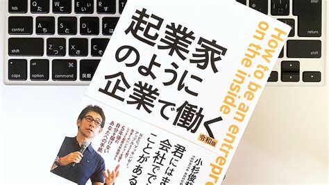 起業家のように企業で働くためのキャリアビジョン：書評 ライフハッカー・ジャパン