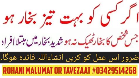 Bukhar Utarne Ki Dua Ilaj Vol 004 November 6 2022 YouTube