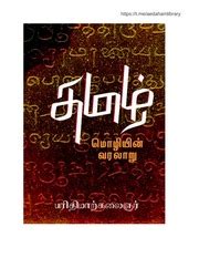History Of Tamil Language Tamil : Free Download, Borrow, and Streaming ...