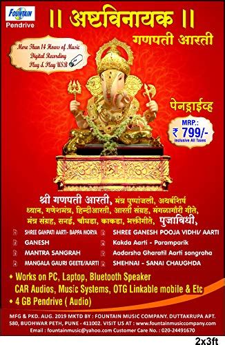 Music card : Ashtavinayak Ganpati Aarti MP3 Audio : Suresh Wadkar ...