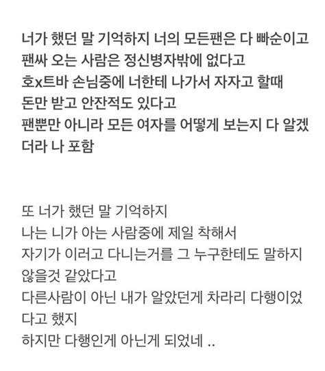 Alleged Victim Accuses Male K Pop Idol For Having Sex And Working At A Host Bar Koreaboo