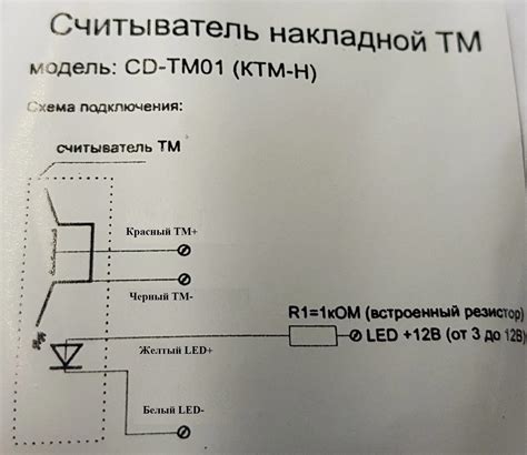 Схема подключения тм
